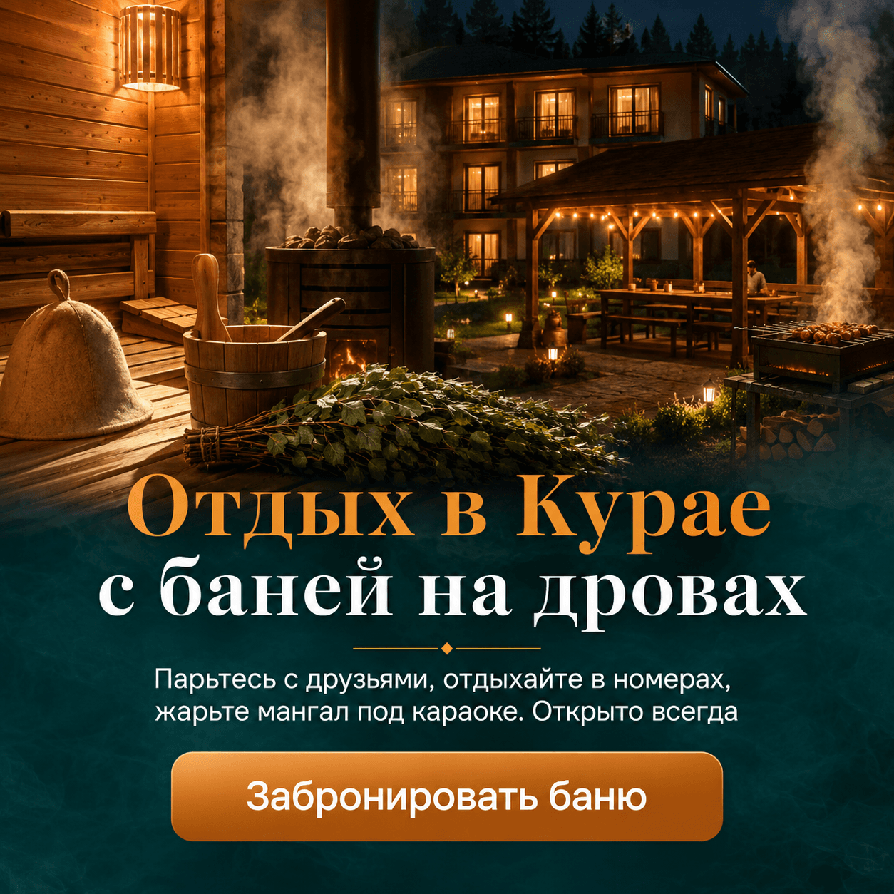 Курай — Сочи