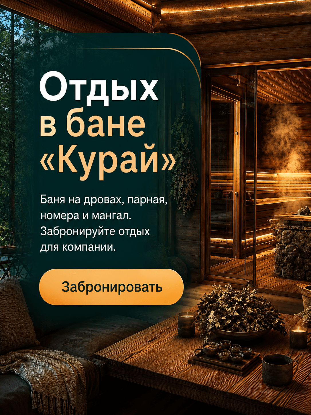 Отдых компанией
