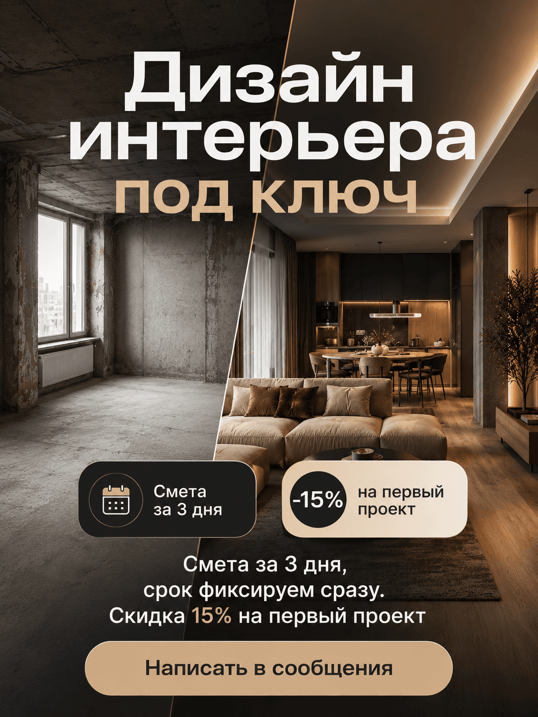 Дизайн интерьера под ключ
