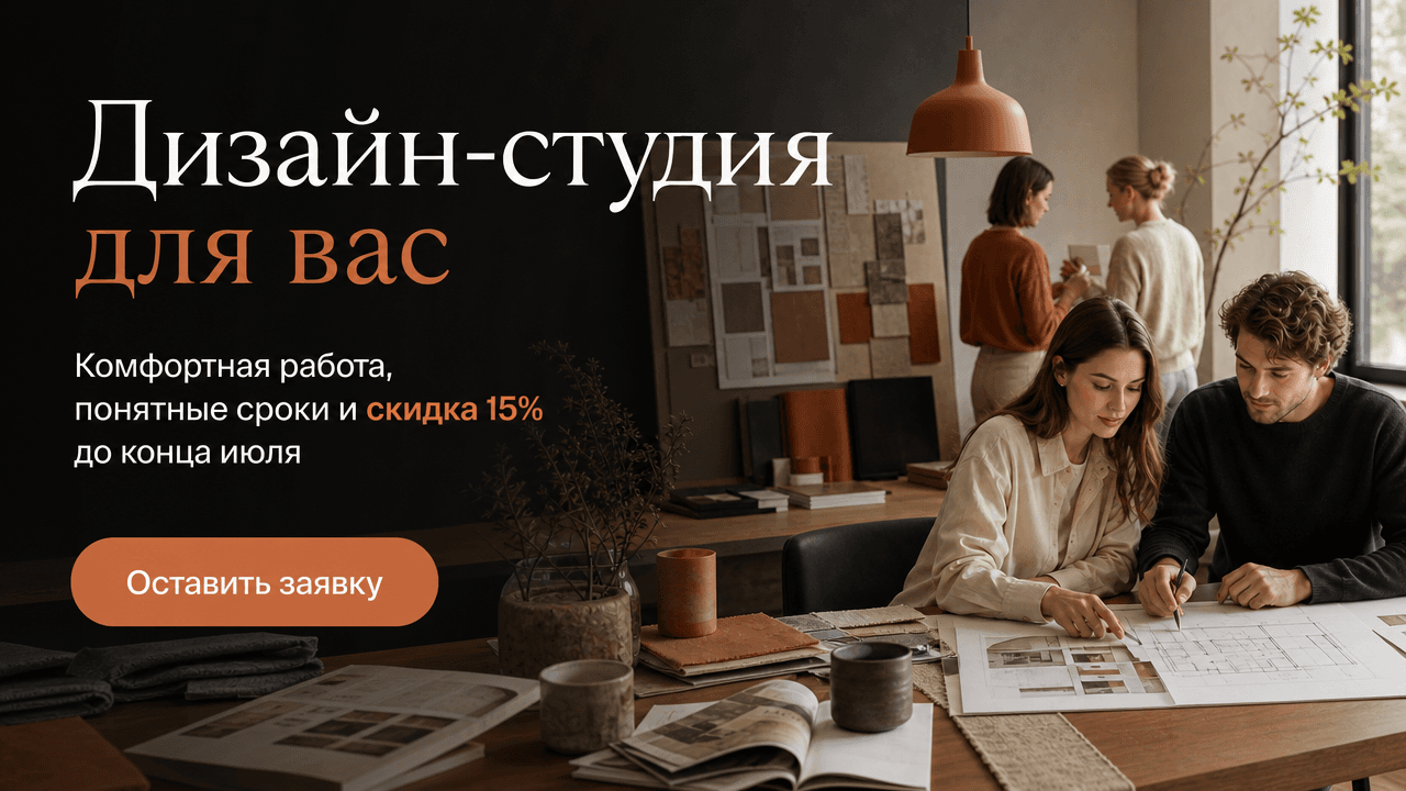 Дизайн-студия для вас