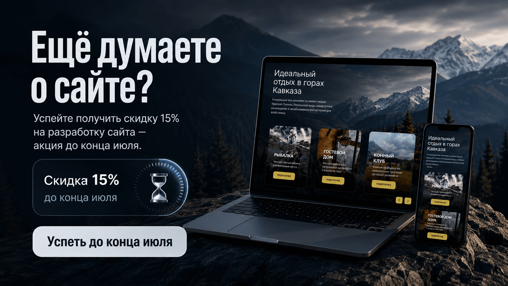 Ещё думаете о сайте?